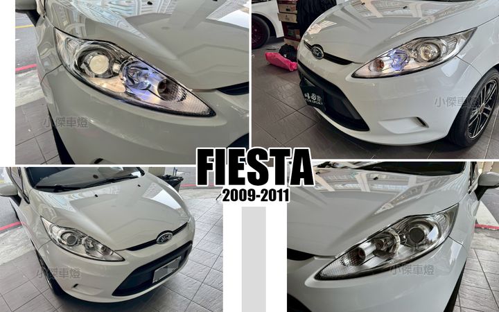 FIESTA 09 原廠型晶鑽魚眼大燈
