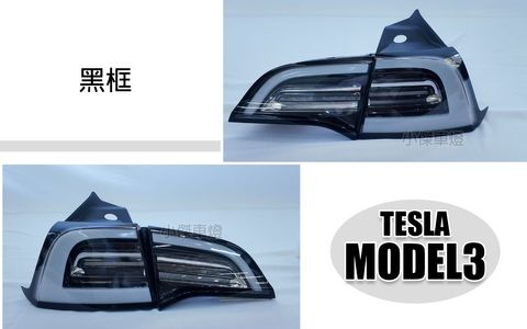 MODEL3 MODEL Y 原廠型透明黑框導光尾燈 賣11000