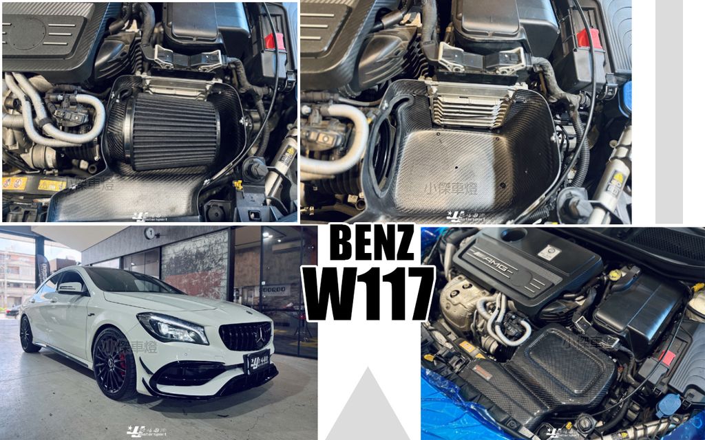 CLA45 W117 ARMA 碳纖維 進氣套件