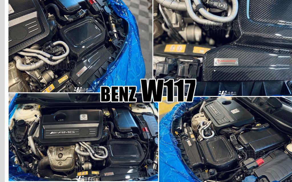 CLA45 W117 ARMA 碳纖維 進氣套件-1