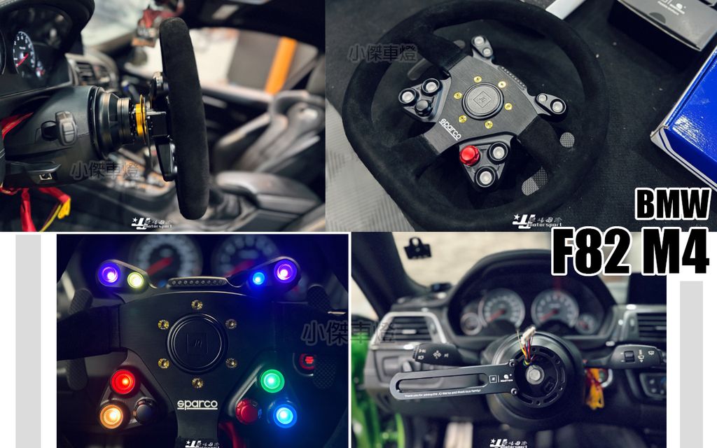 F82 M4 JQ WERKS PODIUM 二代目可程式化全取代快拆機構+SPARCO 360方向盤與碳纖維雙撥片-3