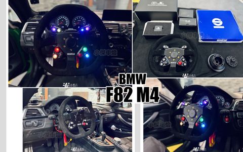 F82 M4 JQ WERKS PODIUM 二代目可程式化全取代快拆機構+SPARCO 360方向盤與碳纖維雙撥片