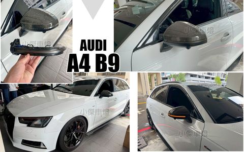 AUDI A4 B9 燻黑流水後視鏡方向燈-1