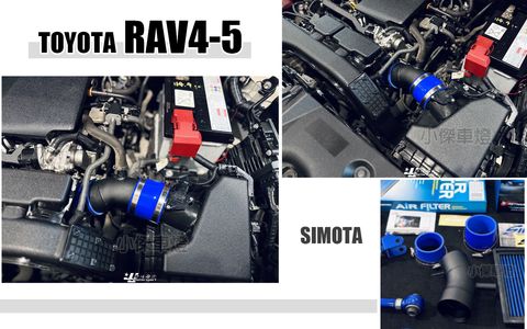 RAV4 5代 Simota 鋁合金進氣管-1