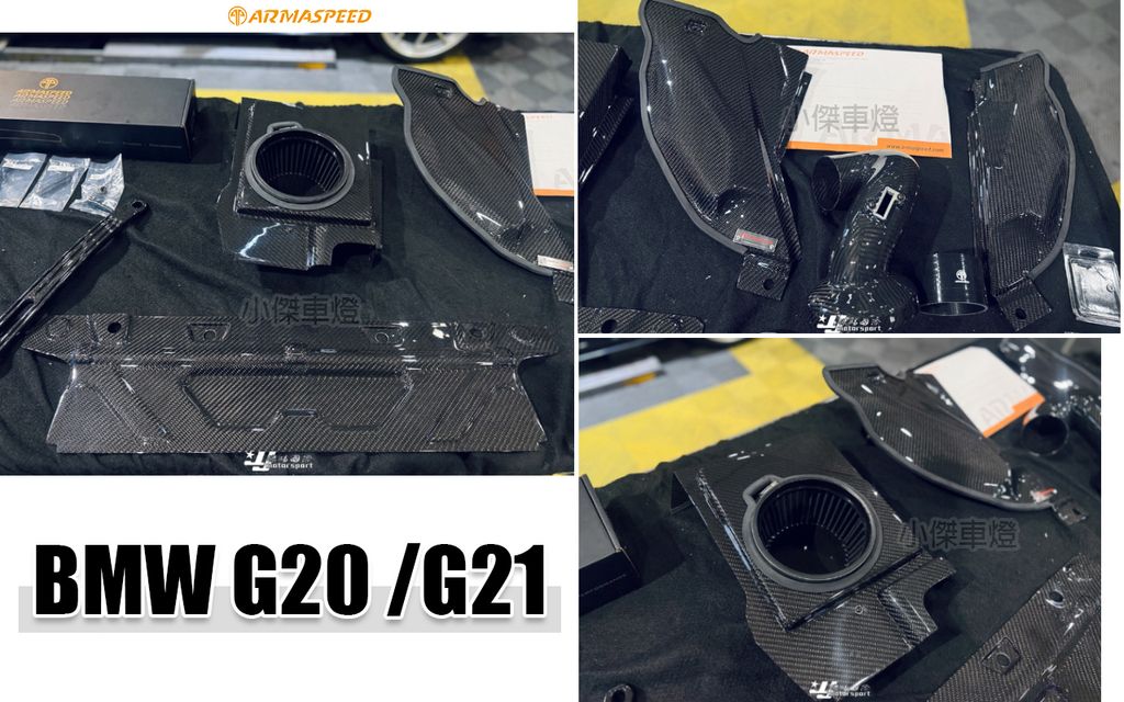 G21 G20 ARMA 碳纖維 全套 進氣套件-2