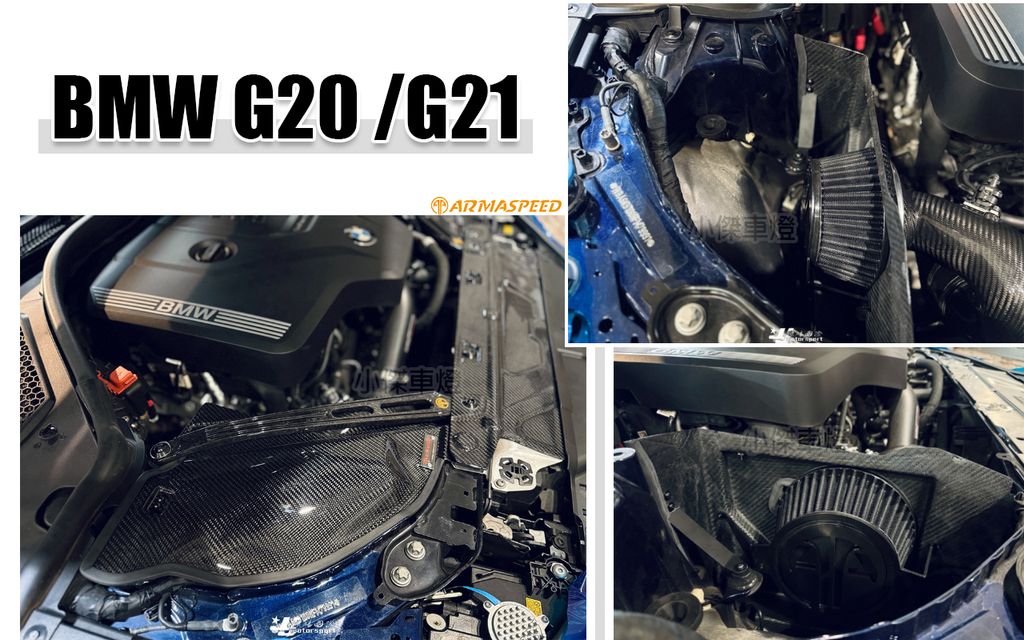 G21 G20 ARMA 碳纖維 全套 進氣套件-3