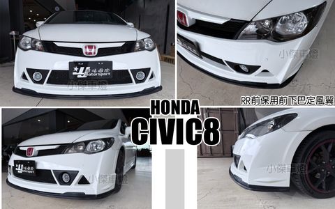 CIVIC8 RR前保用 前下巴定風翼