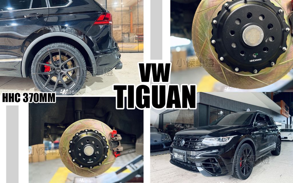 TIGUAN 2023 HHC 後加大碟