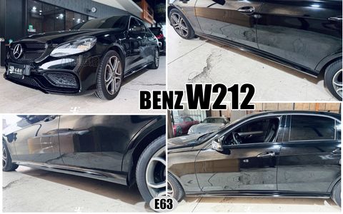 W212 13-15 小改款 E63款 側裙