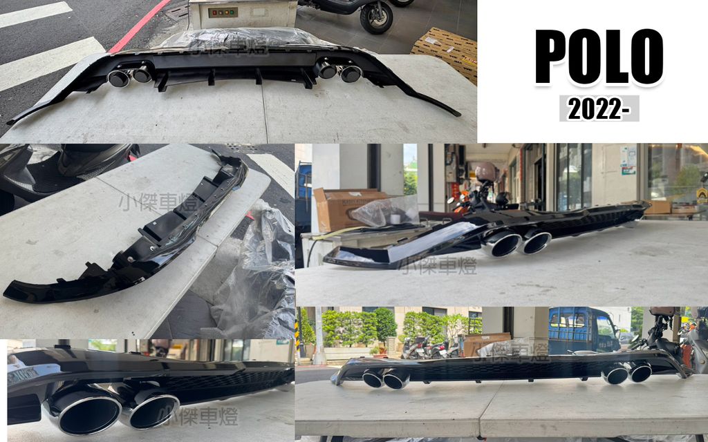 POLO 2022年後 MK6 升級 四出亮黑後下巴-2