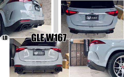 GLE W167 2024 LD版卡夢後下巴不含尾飾管