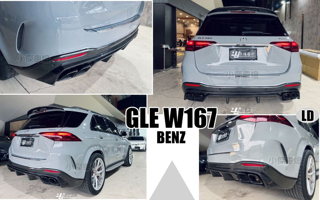 GLE W167 2024 LD版卡夢後下巴不含尾飾管-1
