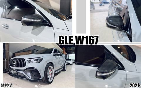 GLE W167 2024 卡夢 後視鏡外蓋 替換式