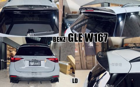 GLE W167 2024 LD版 碳纖維 尾翼 頂翼