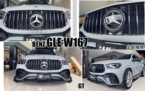 GLE W167 2024 GT款全碳纖維卡夢水箱罩