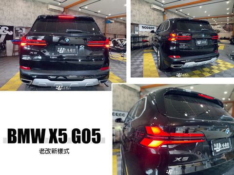 X5 G05老改新尾燈-1