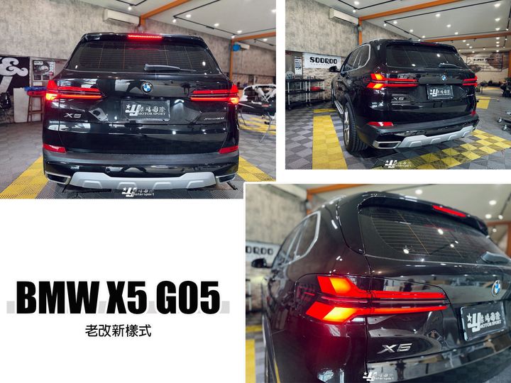 X5 G05老改新尾燈-1
