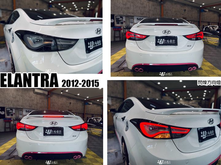 ELANTRA 韓版 閃爍尾燈