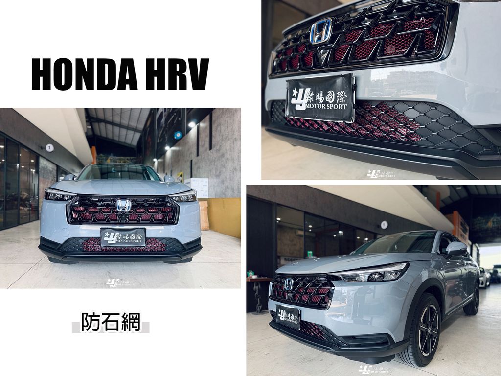 HRV防石網