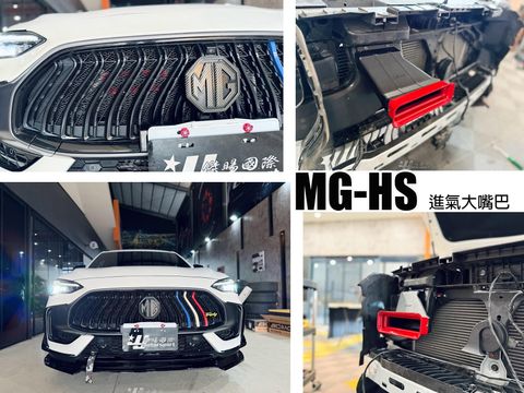 MG HS進氣大嘴巴