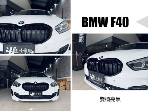 F40 雙槓亮黑水箱罩