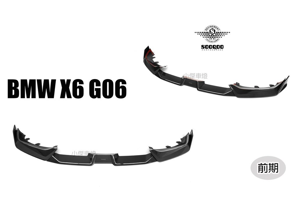 G06 SOOQOO前下巴