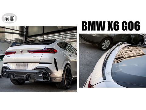 G06 X6 前期 M style 乾碳尾翼