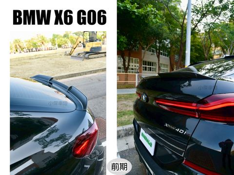G06 X6 MP style 乾碳尾翼