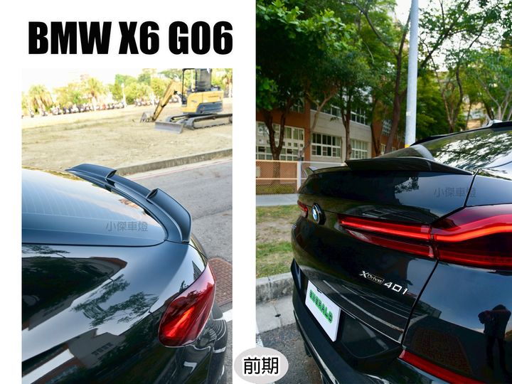 G06 X6 MP style 乾碳尾翼