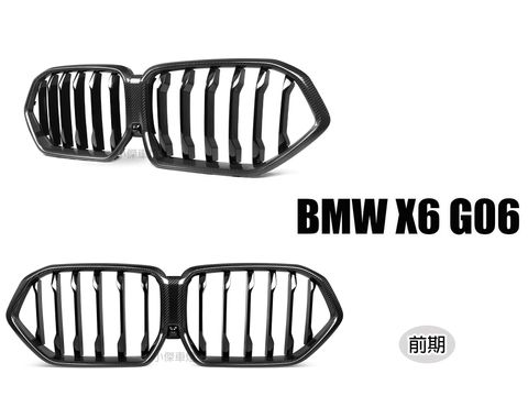G06 X6 前期 單槓 style 乾碳水箱護罩