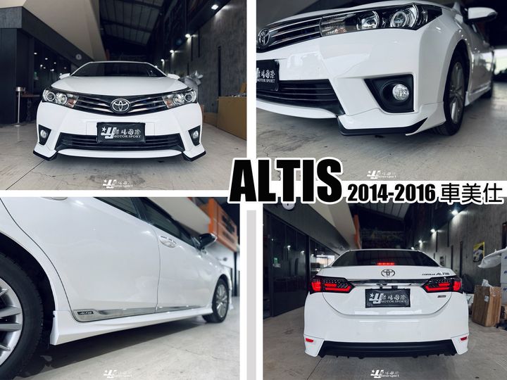 ALTIS 14 車美仕 前中後