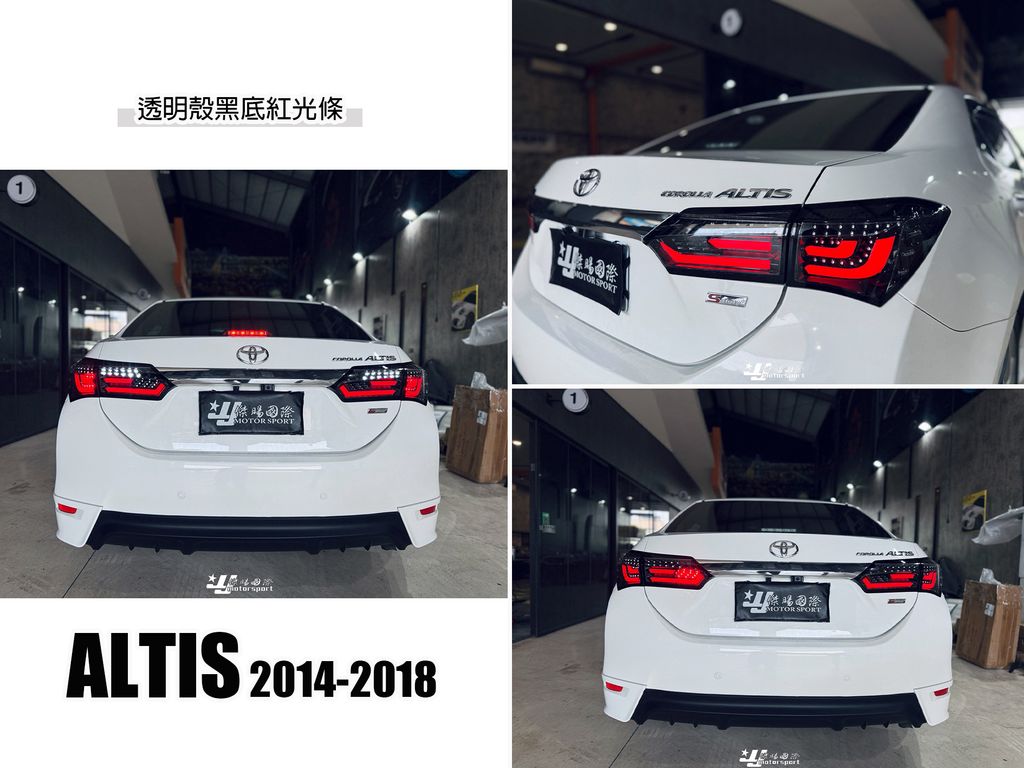 ALTIS透明殼黑底紅光條尾燈-1