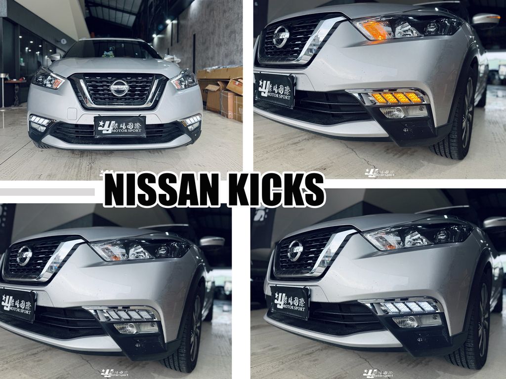 KICKS 日行燈