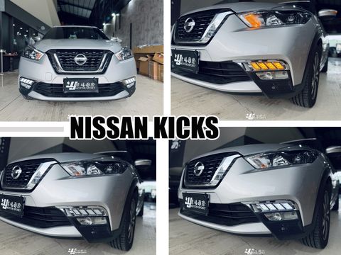 KICKS 日行燈