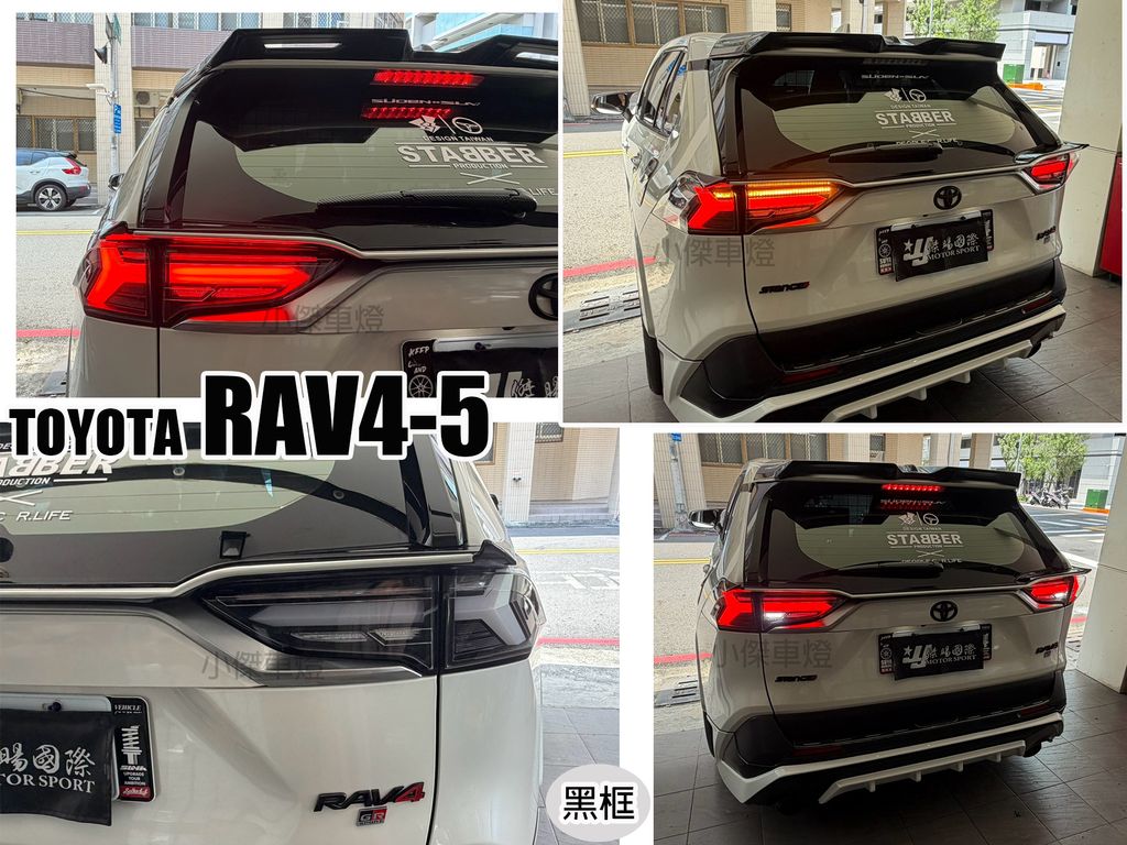 RAV4 5 尾燈