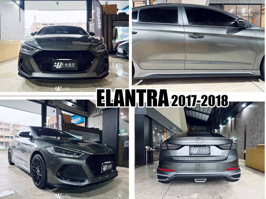 ELANTRA 17 前中後