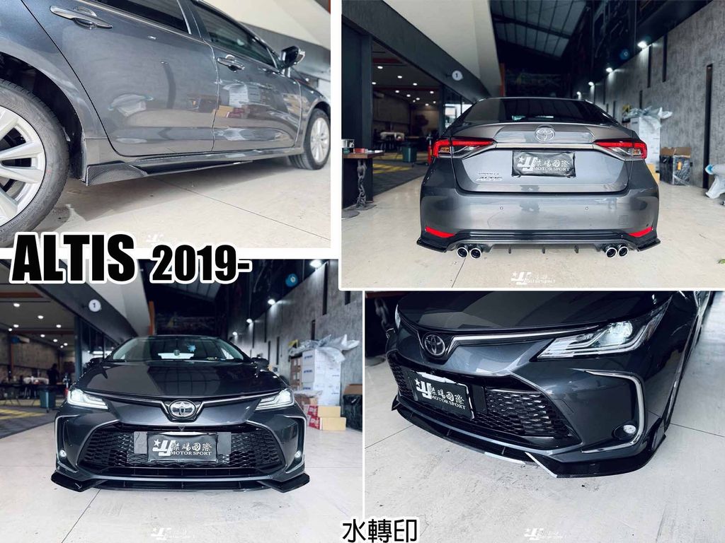 ALTIS 19 前中後 水轉