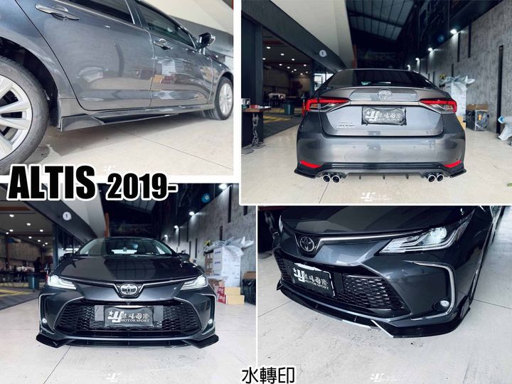 ALTIS 19 前中後 水轉