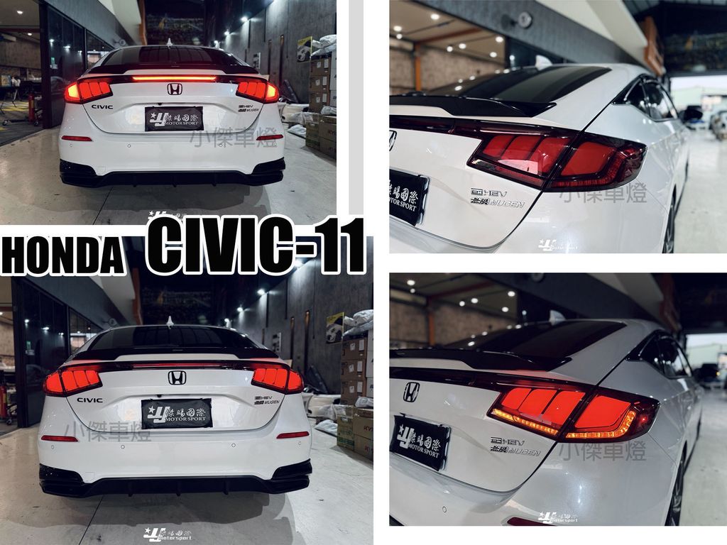 CIVIC11 尾燈