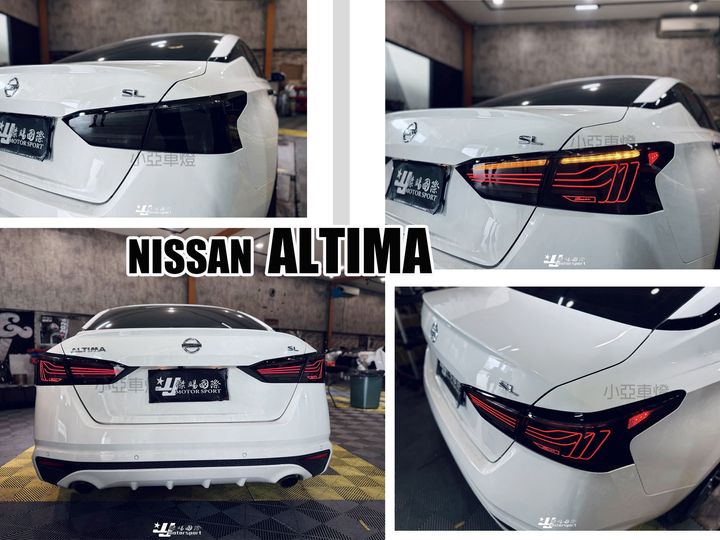 ALTIMA尾燈