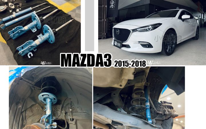 MAZDA3 15-18 KYB 藍桶 避震器-1
