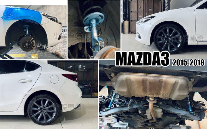 MAZDA3 15-18 KYB 藍桶 避震器