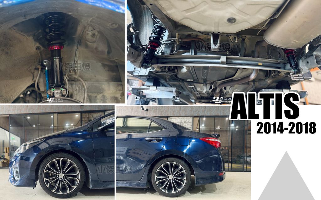 ALTIS 14 BC V1 避震器-1