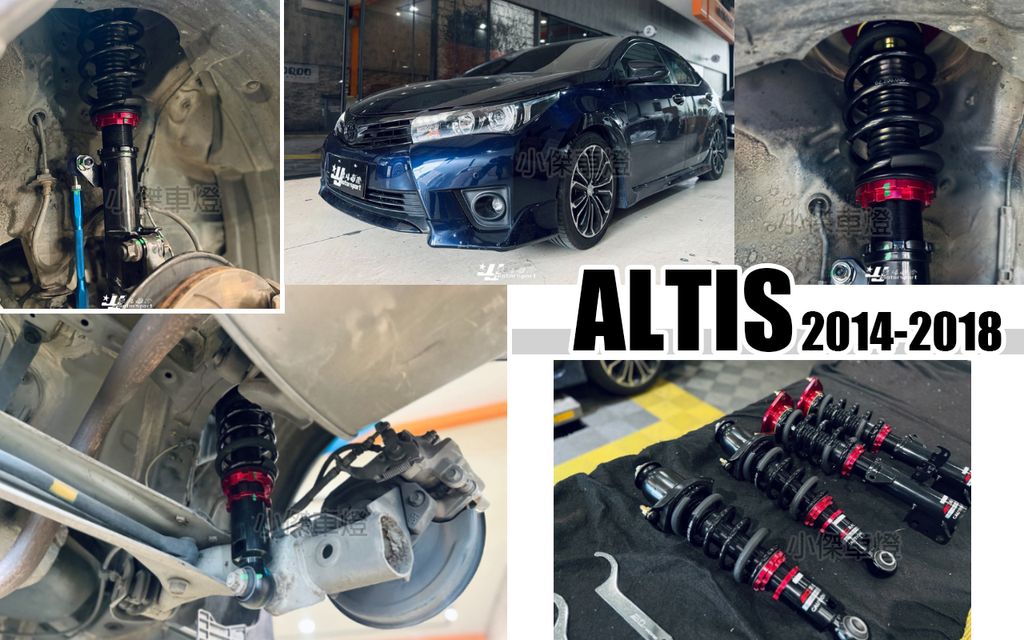 ALTIS 14 BC V1 避震器