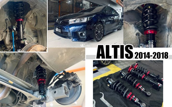 ALTIS 14 BC V1 避震器