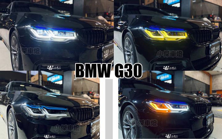 G30 18前期類M5雙色藍眉大燈