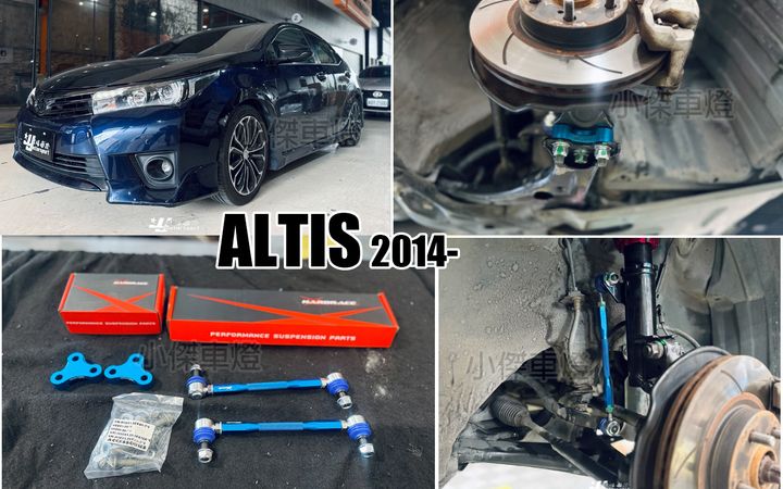 ALTIS 14 HARDRACE 李子串+幾何墊片