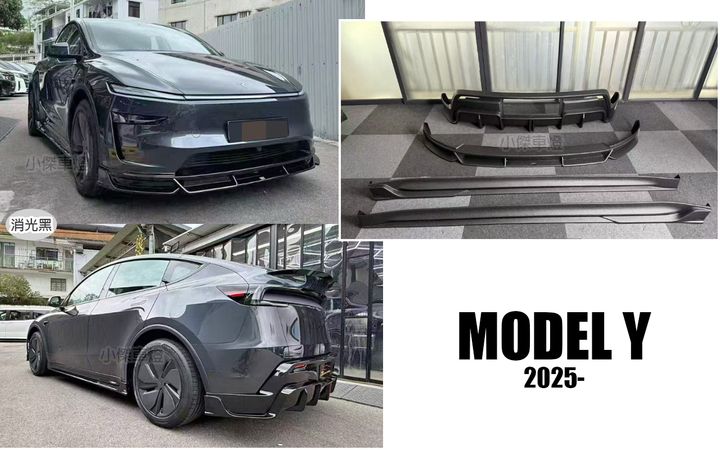 新款 MODEL Y 2025年後R版全車套件 賣30000