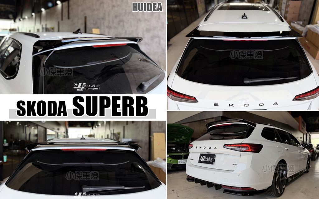 SKODA SUPERB 2025 HUIDEA 亮黑 尾翼-1