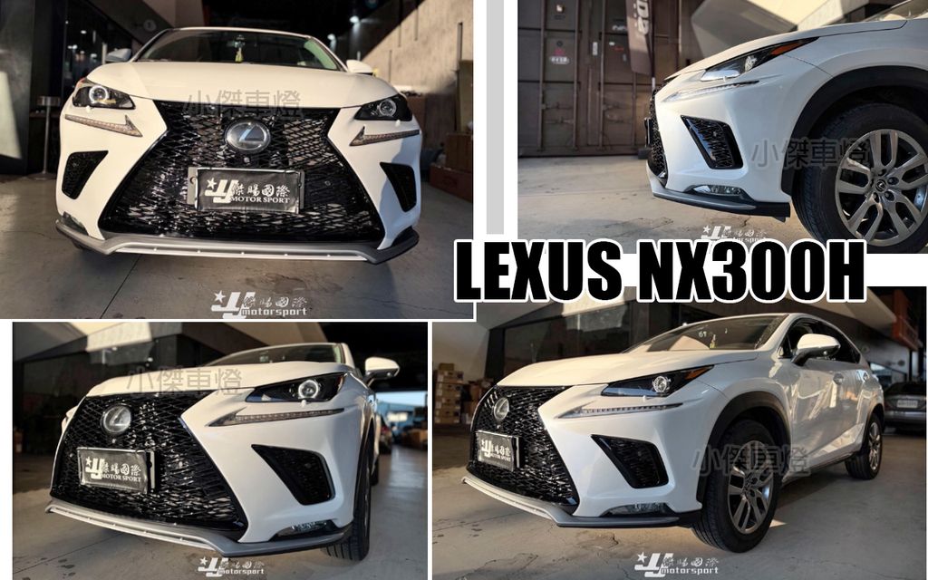 NX200T NX300H 2018 18 年後改 F-SPORT 樣式 前保桿